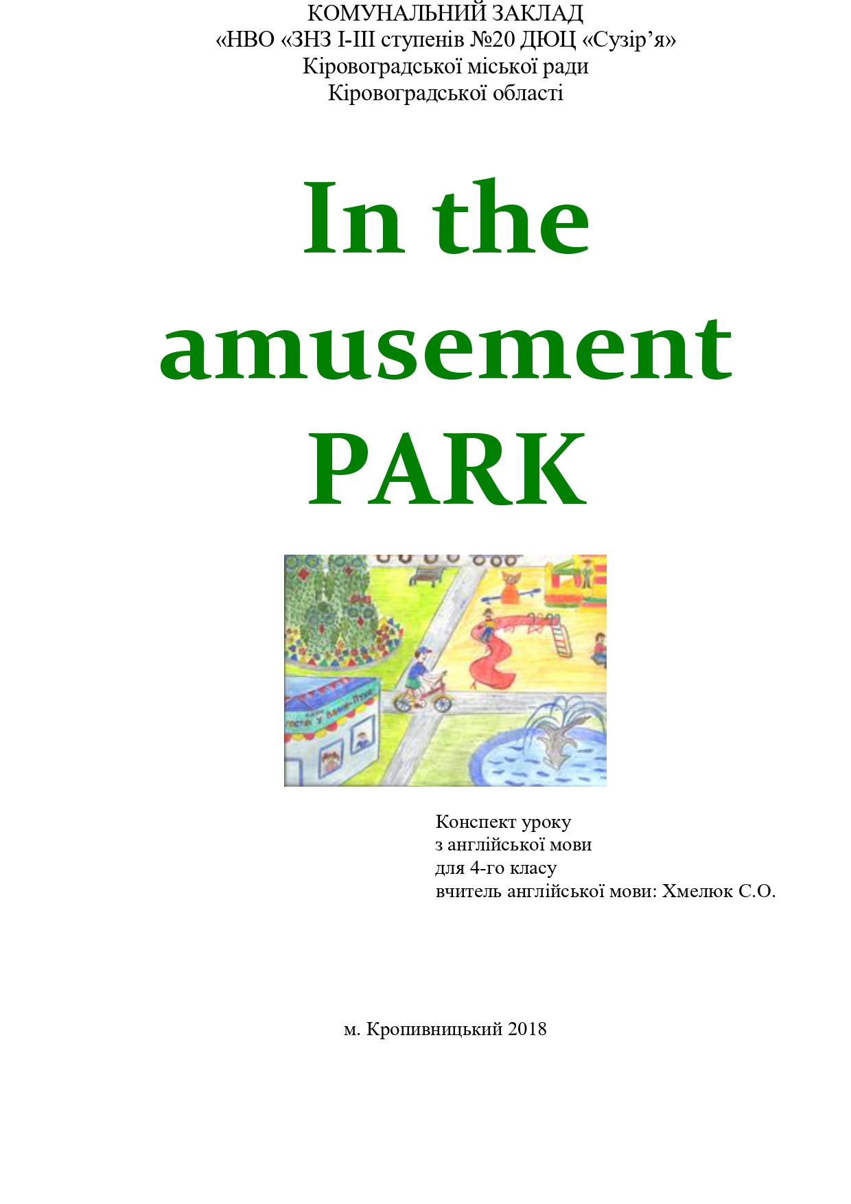 In_the_Amusement_Park_page-0001.jpg