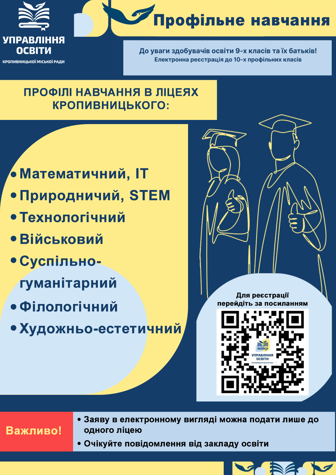 До уваги здобувачів освіти 9-х класів та їх батьків!