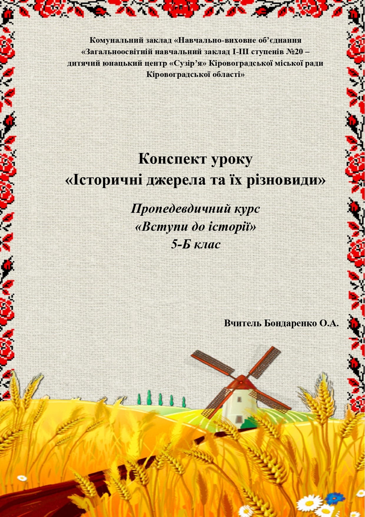 _Бондаренко_О.А._page-0001-min.jpg