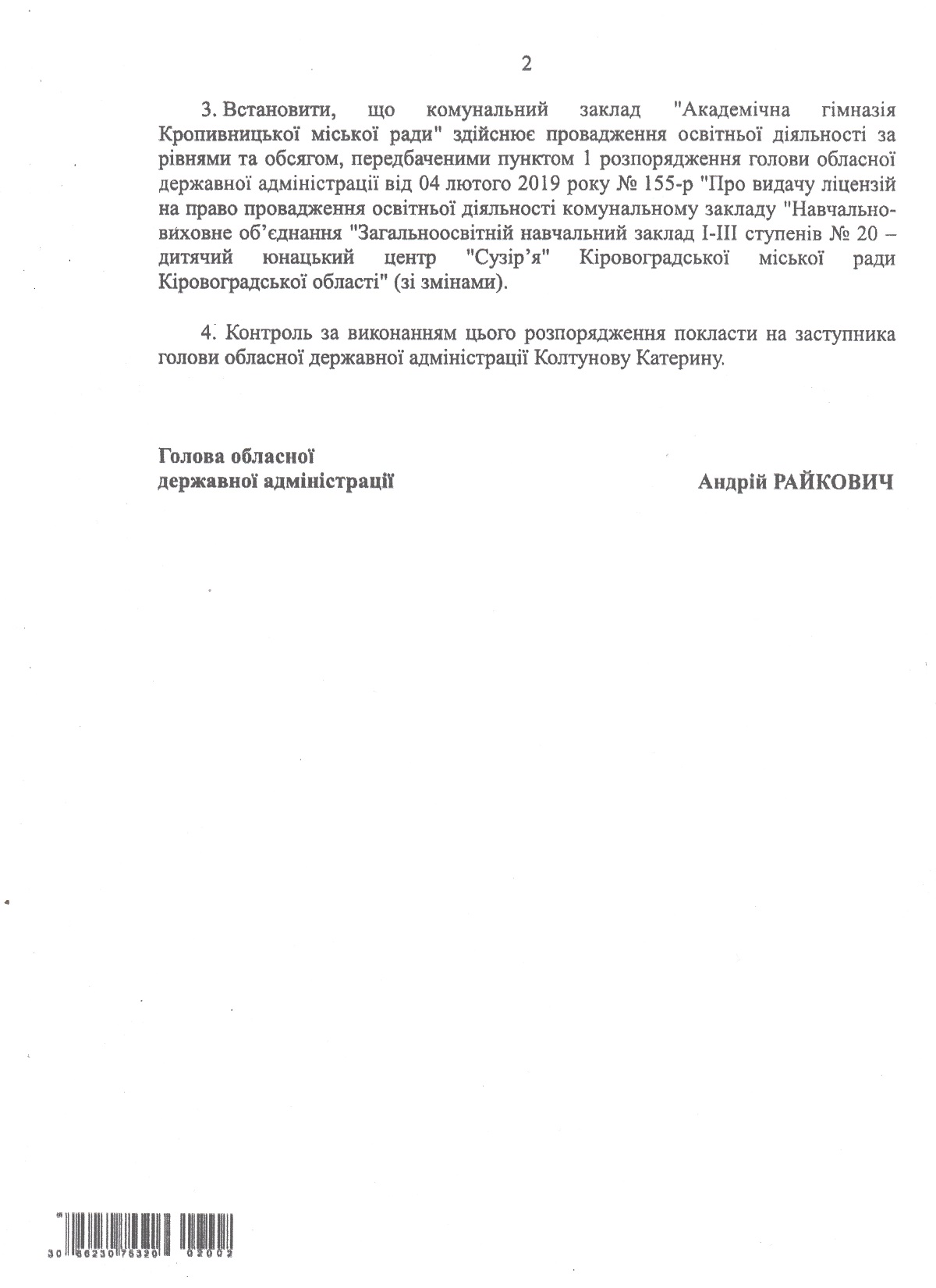 документ 1 сторінка 2 001